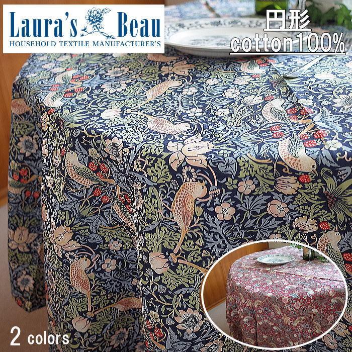 モリス デザイン テーブルクロス サイズ約143cm 円形(表記と誤差が生じ