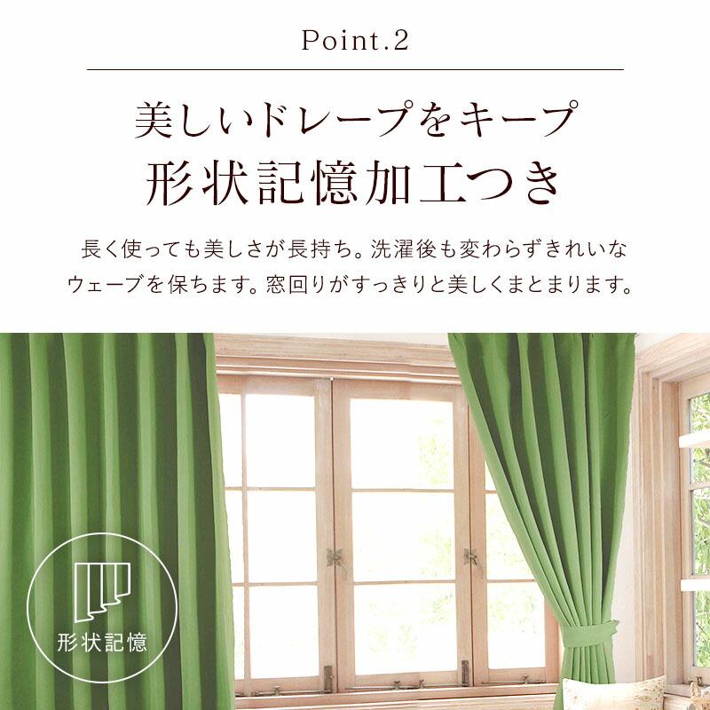 夏先取りクーポン  カーテン 4枚セット レース 遮光 1級 遮熱 100×135 100×178 100×200 おしゃれ 引越し ドレープ 無地 シンプル エコ｜interirug｜14