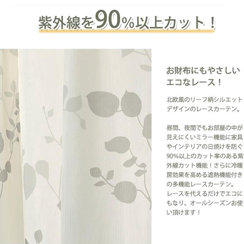春夏クーポン実施中 レースカーテン UVカット90%以上 遮熱 断熱 100