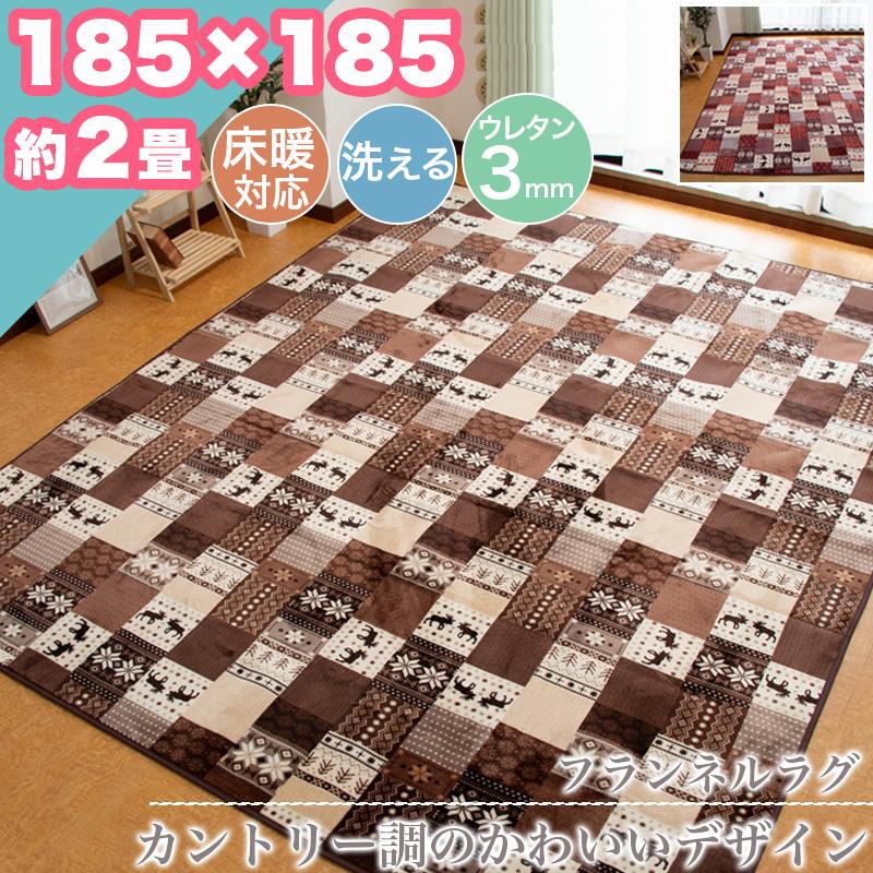 ラグ カーペット カントリー調 185×185 約 2帖 2畳 洗える ウレタン