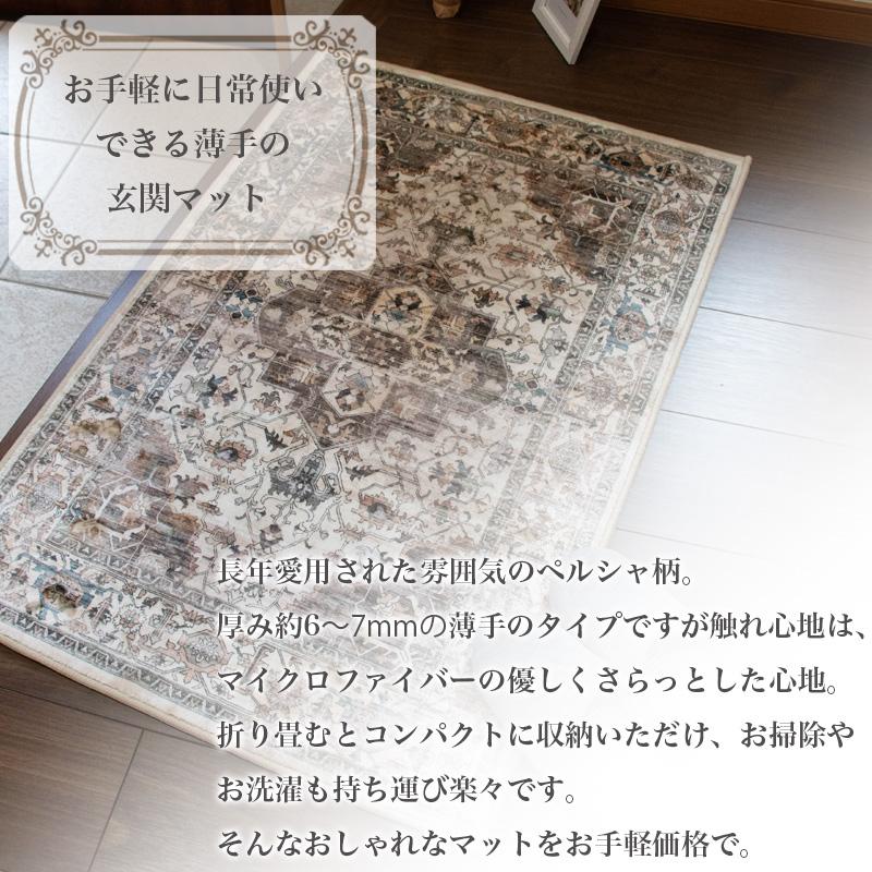 玄関マット ビンテージ 70×120cm 洗える 高級感 お洗濯 ペルシャ風 クラシック おしゃれ ラグ カーペット 屋内 絨毯 : カーテン ...