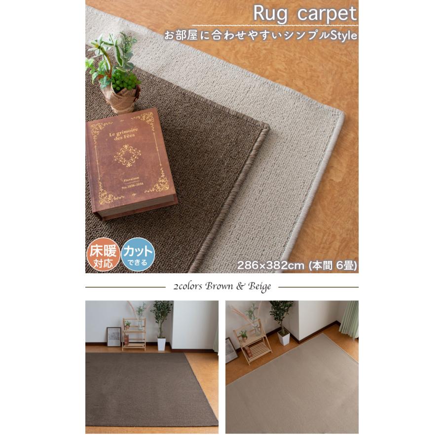 新品未使用　本間６畳　色　ベージュ 楽天市場】カーペット 本間 6畳 286×382 フリーカット ラグ