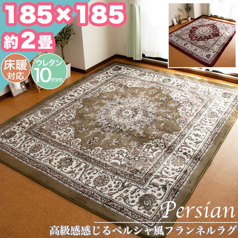 ラグ カーペット ペルシャ柄 185×185 ボリューム 約 2帖 2畳 極厚 