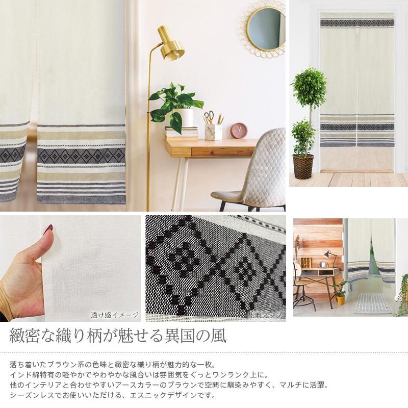 のれん 暖簾 おしゃれ 間仕切り 85×150 エスニック アジアン モダン
