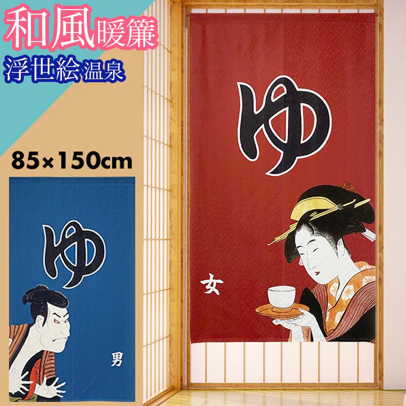 麻のれん 男女入浴のれん 楽天市場】のれん 防炎 湯 167cm幅 170cm丈 四つ割れ 暖簾