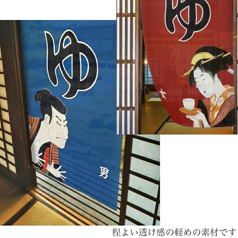 春夏クーポン実施中 のれん 暖簾 男湯 女湯 間仕切り 85×150