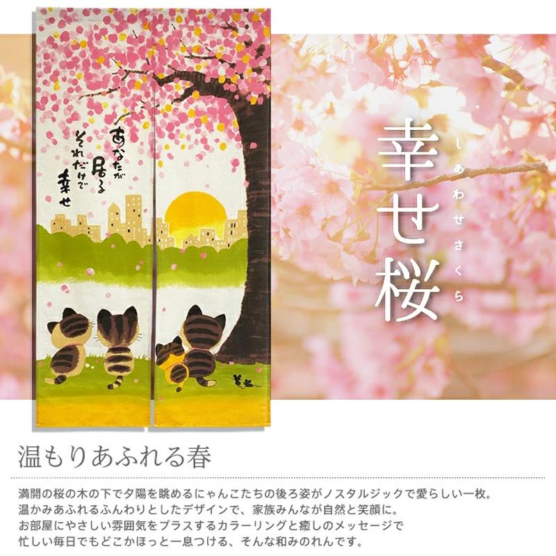 新生活準備クーポン のれん 暖簾 桜 間仕切り 85×150 幸せ桜 和風 和