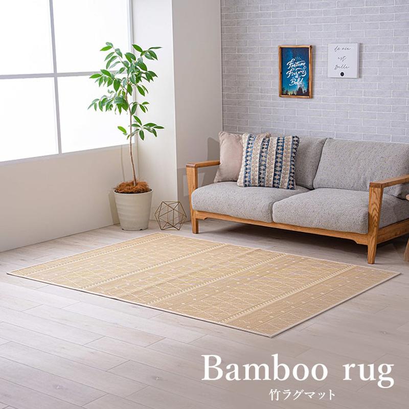 竹ラグ カーペット 140×200cm ひんやり ナチュラル 竹ラグ 涼感 ラグマット 140×200cm 高級感 ひんやり ラグ カーペット
