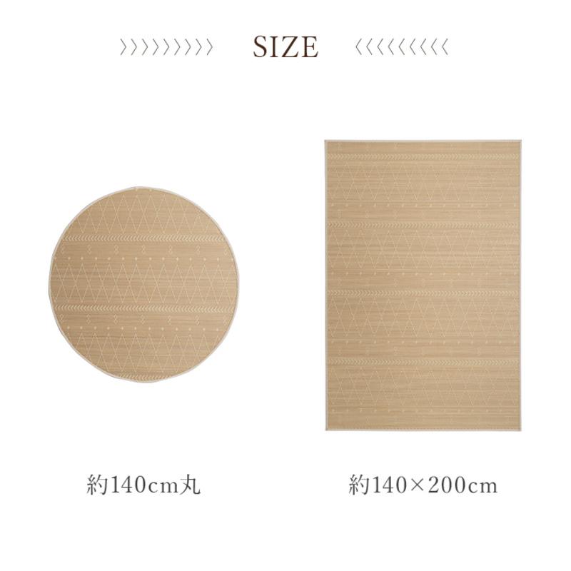 竹ラグ 涼感 ラグマット 140×200cm 高級感 ひんやり ラグ カーペット