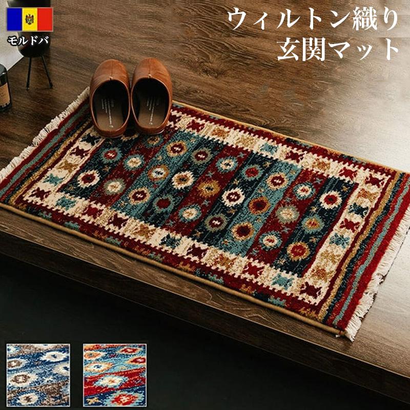 新品☆玄関マット ヴィンテージ風 ラグ キリム柄 ウィルトンラグ