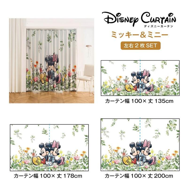 カーテン 厚地 2枚組 ディズニー 遮光 形状記憶 洗える お洗濯 100×135