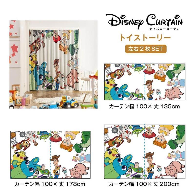 カーテン 厚地 2枚組 ディズニー 遮光 形状記憶 洗える お洗濯 100×135