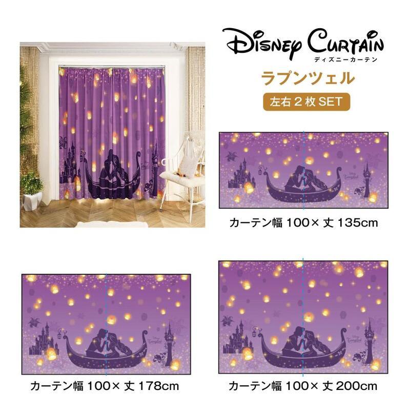 カーテン 厚地 2枚組 ディズニー 遮光 形状記憶 洗える お洗濯 100×135