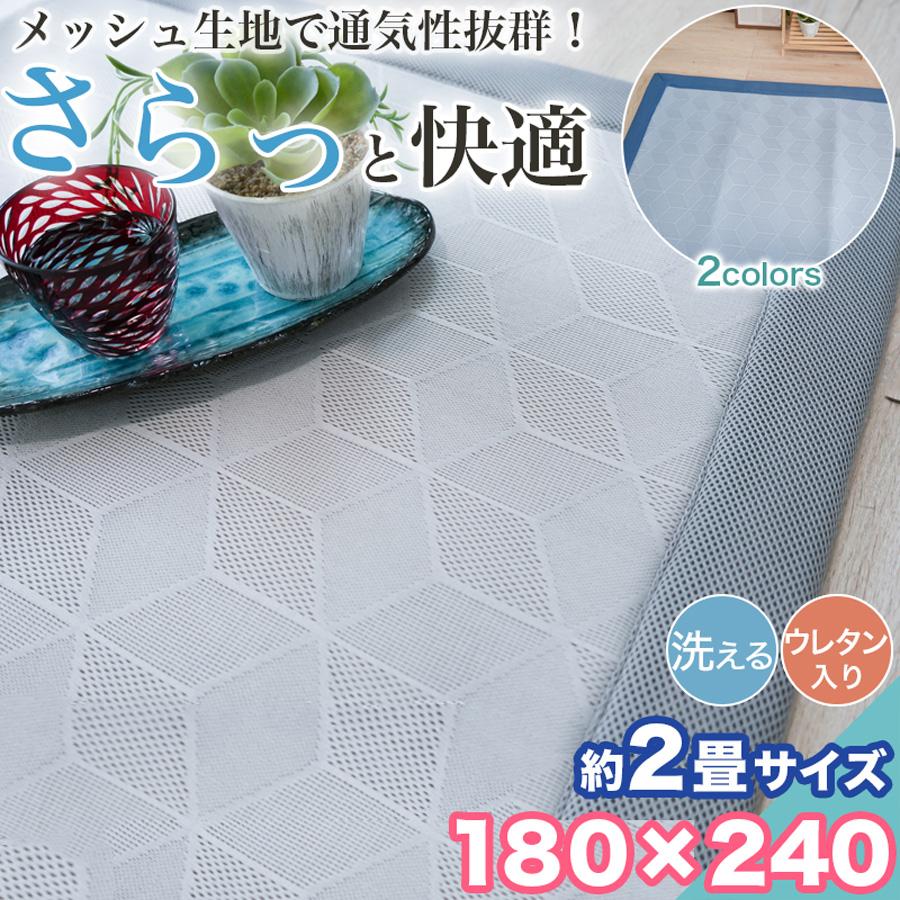 爆買ウルトラセール対象 ラグ カーペット メッシュ 生地 洗える 180