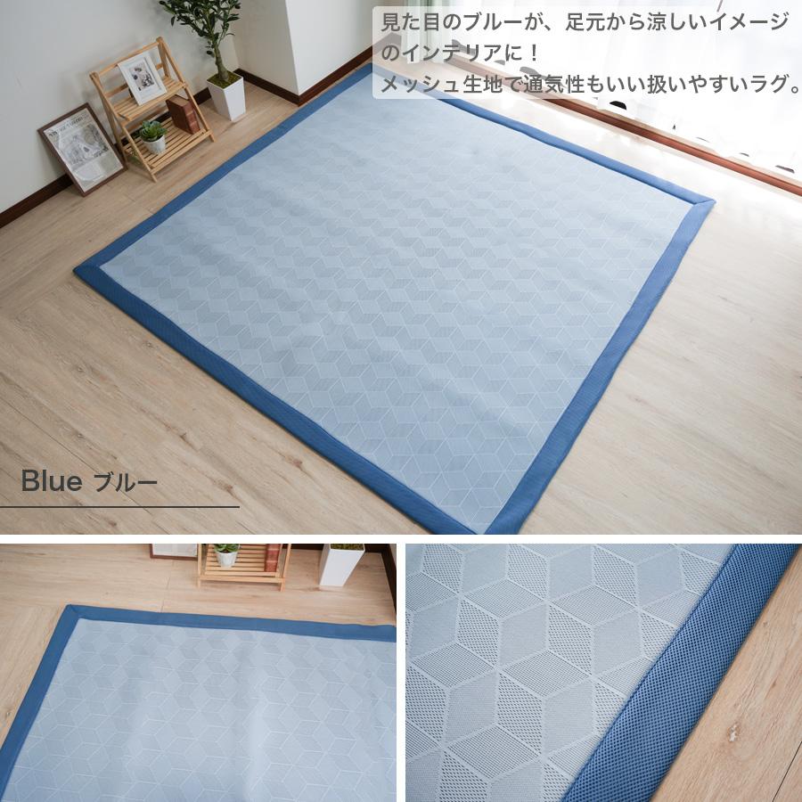 夏の準備クーポン実施 ラグ カーペット メッシュ 生地 洗える 180