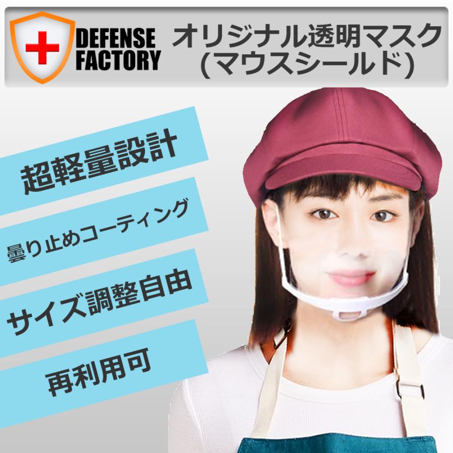 [国内発送]飛沫防止 衛生 透明マスク (マウスシールド) 10個SET 各種接客業必須 フェイスガード エコマスク フェイスマスク フェイスシールド |  | 01