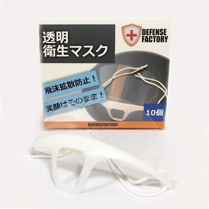 [国内発送]飛沫防止 衛生 透明マスク (マウスシールド) 10個SET 各種接客業必須 フェイスガード エコマスク フェイスマスク フェイスシールド |  | 02