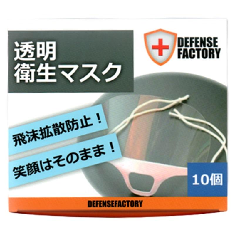 [国内発送]飛沫防止 衛生 透明マスク (マウスシールド) 10個SET 各種接客業必須 フェイスガード エコマスク フェイスマスク フェイスシールド |  | 05