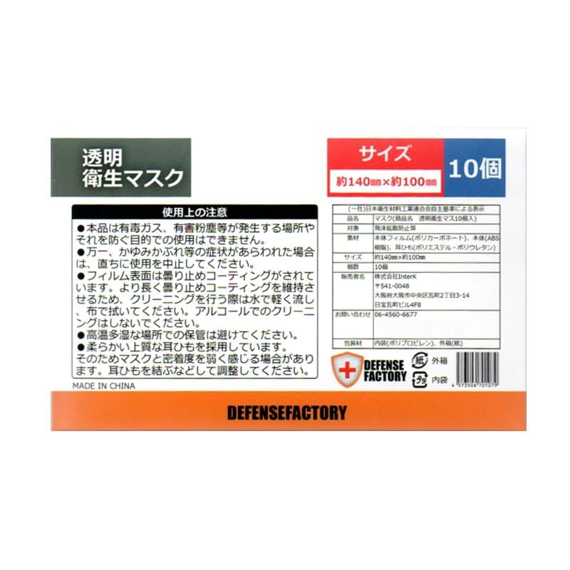 [国内発送]飛沫防止 衛生 透明マスク (マウスシールド) 10個SET 各種接客業必須 フェイスガード エコマスク フェイスマスク フェイスシールド |  | 07
