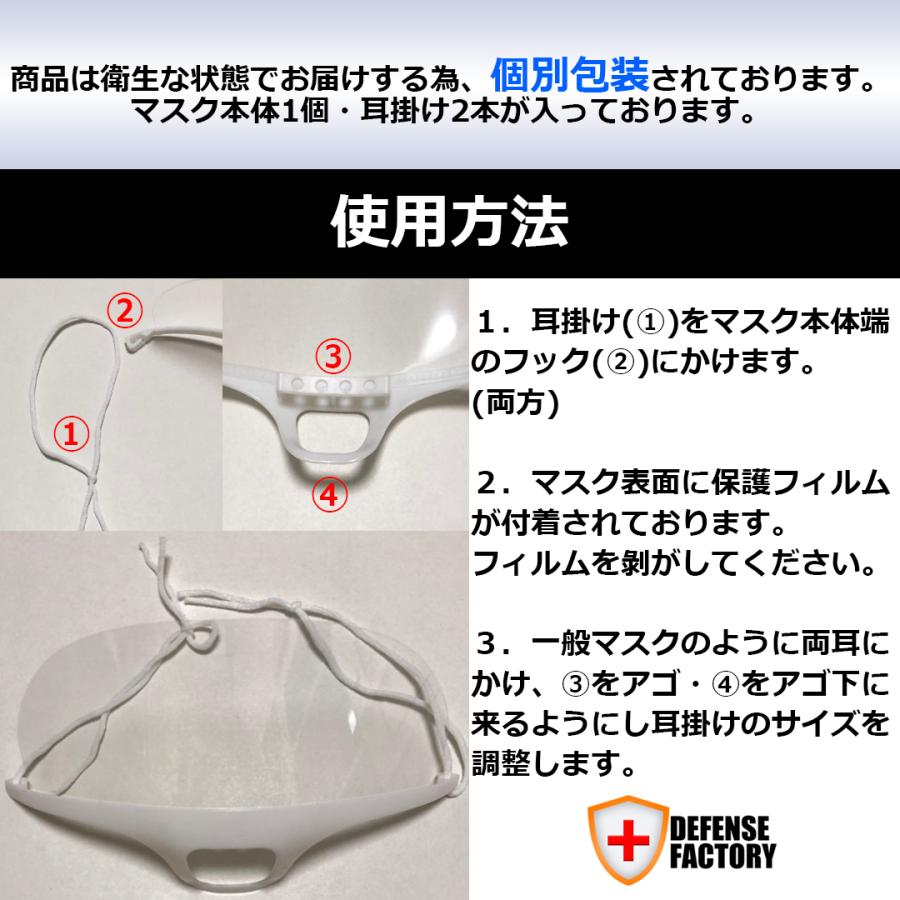 [国内発送]飛沫防止 衛生 透明マスク (マウスシールド) 10個SET 各種接客業必須 フェイスガード エコマスク フェイスマスク フェイスシールド |  | 09