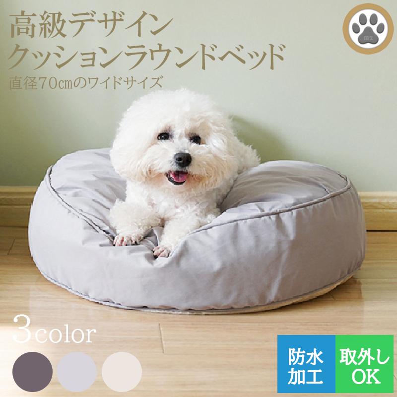 ペット用　洗える　クッション　ラウンドベッド　ワイドサイズ　防水　取り外し可能　丸型　韓国　人気　犬用　猫用　お昼寝 | 