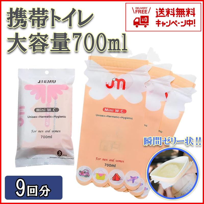 [ピンク９枚]携帯用トイレ ワンタッチ 携帯トイレ　女性用　男性用 男女兼用　車 防災 トイレ 車載 非常時 備蓄品 災害グッズ 使い捨て 避難用品 | 