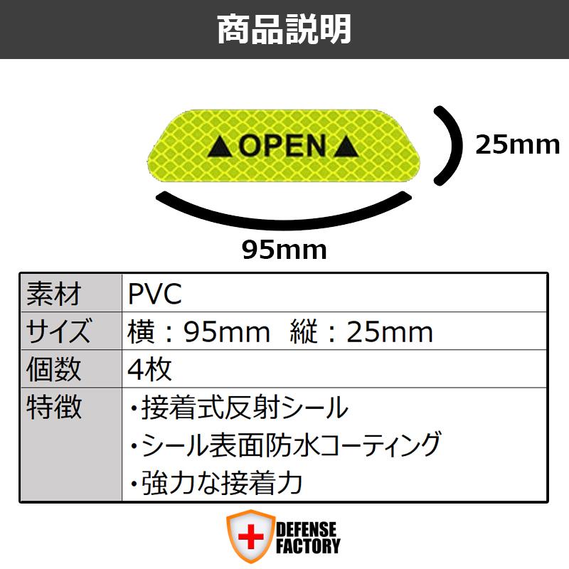 車ドア　反射ステッカー 4枚セット 反射シール ドア警告 リフレクター　安全用品　警告アクセサリー |  | 06