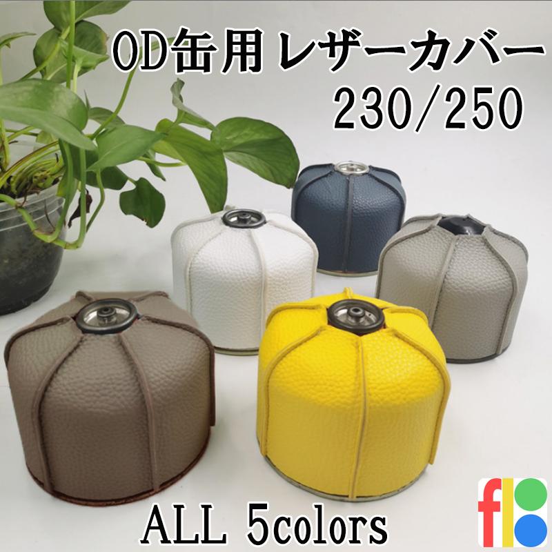 アウトドア キャンプギア OD缶 カバー ガス缶カバー  230 250ｇ 保護ケース ガスストレージ レザー 革 皮 傷防止 収納ポーチ おしゃれ | 