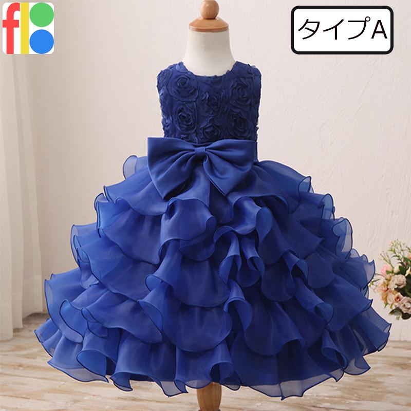 送料無料 人気ドレス 子供ドレス ピアノ発表会 結婚式 フォーマル
