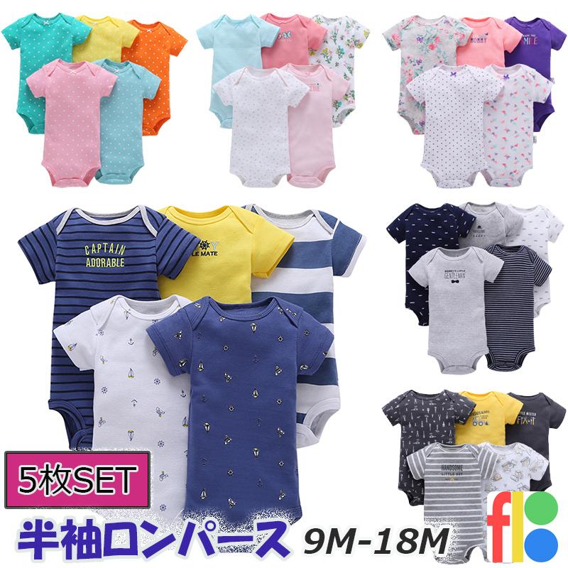 ベビー 半袖 ボディースーツ ベビー服 男の子 女の子 5枚セット 9m 12m 18m 肌着 入園準備 新生児 乳幼児 ボディスーツ 保育園 着替え | 