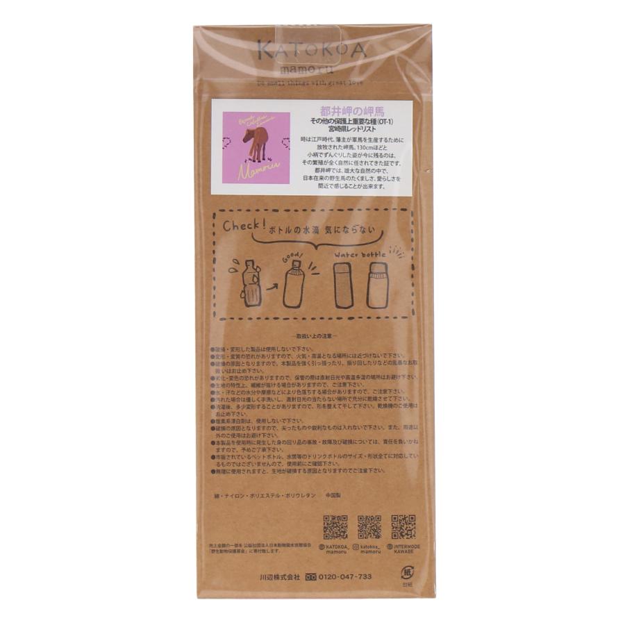 ボトルカバー　都井岬の岬馬（パープル）  KATOKOA mamoru カトコアマモル ペットボトルカバー プレゼント ギフト 2025SS |  | 05