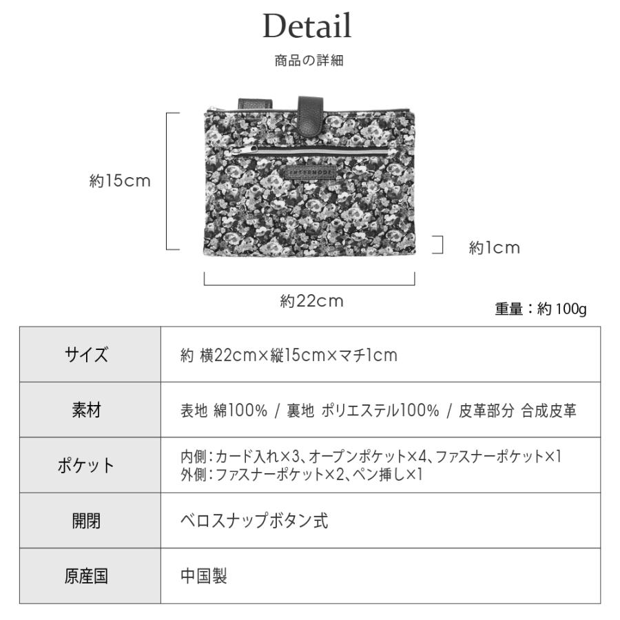SALE リバティプリント 手帳型マルチポーチ Liberty 通帳 財布 手帳