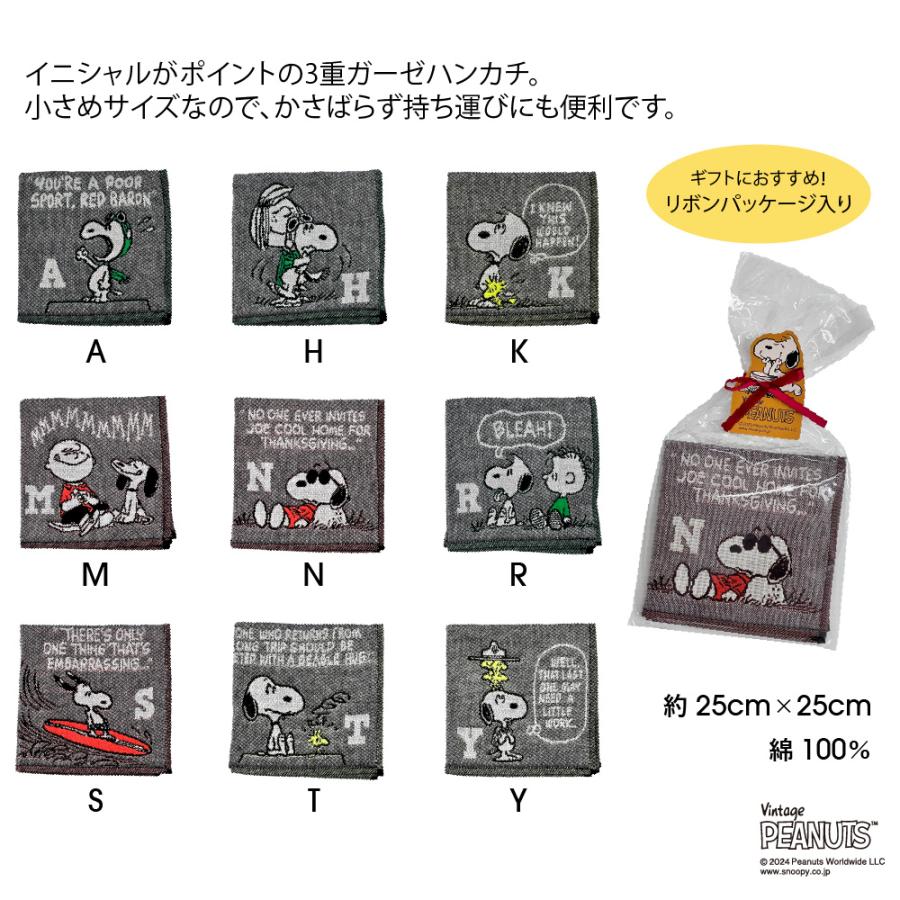 PEANUTS 【イニシャルロゴ入り】ガーゼハンカチ プレゼント PEANUTS 【イニシャルロゴ入り】ガーゼハンカチ プレゼント