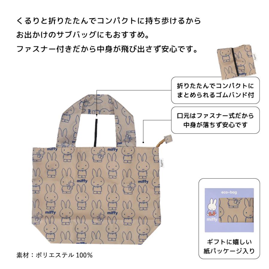 Miffy（ミッフィー） 【パッケージ入り】エコバッグ（M）miffy