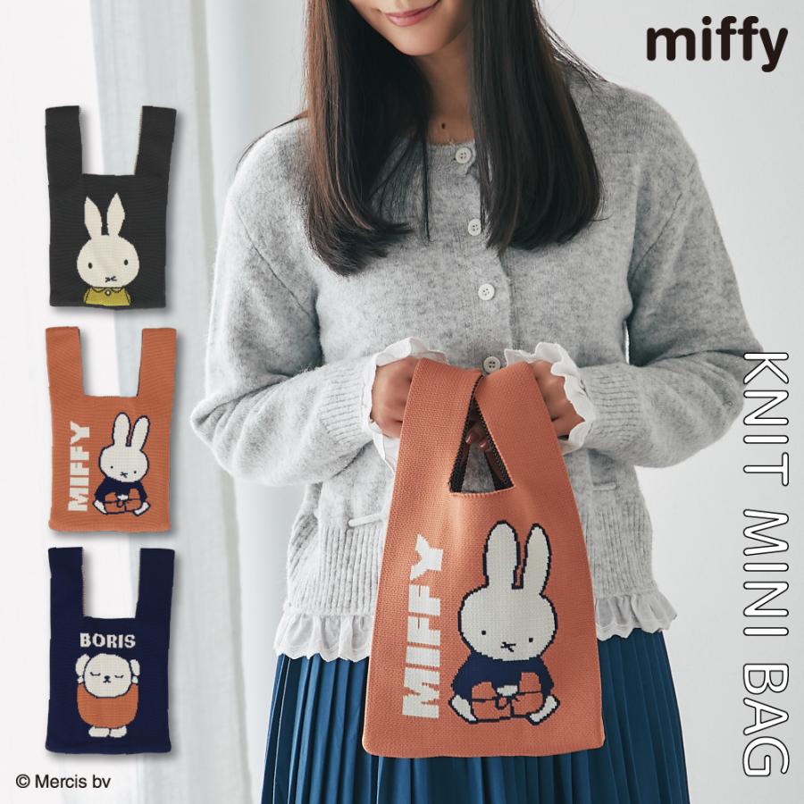 ニットミニバッグ miffy ミッフィー ボリス トートバッグ ニット 新作
