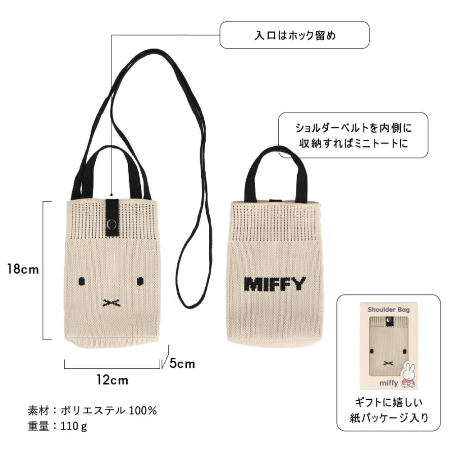 Miffy（ミッフィー） 【パッケージ入り】ニットショルダーバッグ