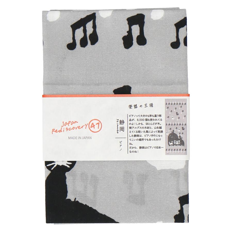 47 Japan Rediscovery 手ぬぐい 静岡 ピアノ 47ジャパン てぬぐい 都