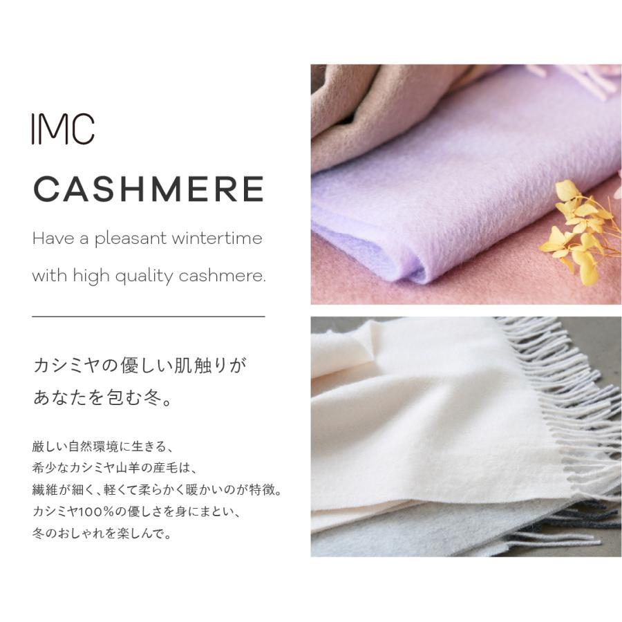 イニシャル刺繍無料】IMC カシミヤ 100% マフラー 大判 イニシャル刺繍無料】IMC カシミヤ 100% マフラー 大判