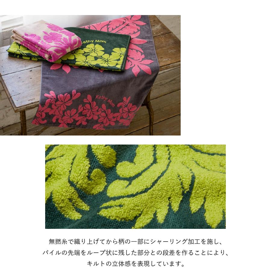 バスタオル キャシーマム ハワイアンキルト柄 ポノシリーズ マウマウ