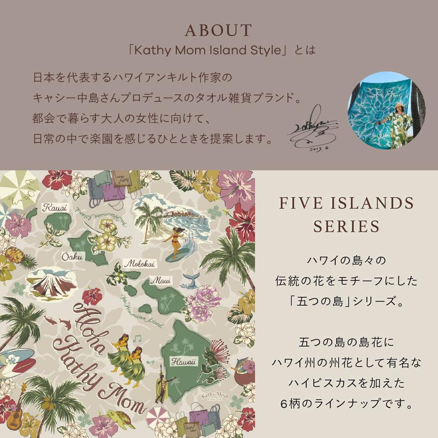 キャシーマム バスタオル 60cm×120cm ハワイアンキルト柄 五つの島