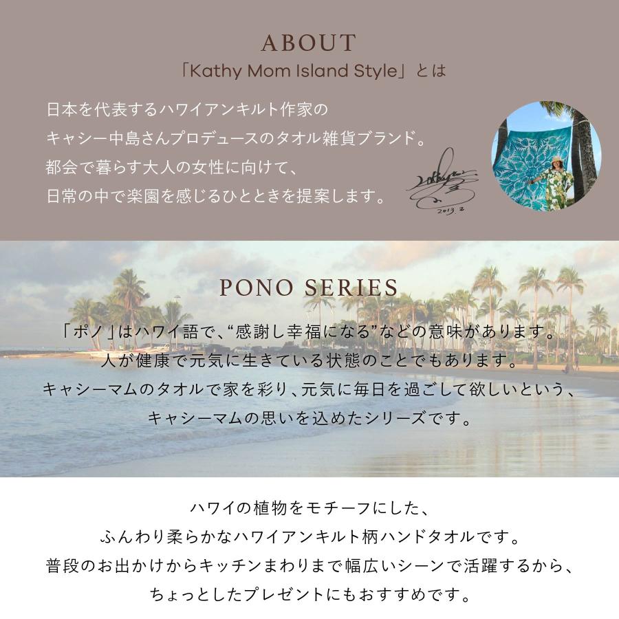 ハンドタオル キャシーマム ハワイアンキルト柄 ポノシリーズ タロ