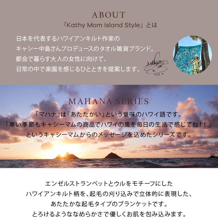 キャシーマム 掛ふとんカバーダブルサイズ ハワイアンキルト柄 マハナ