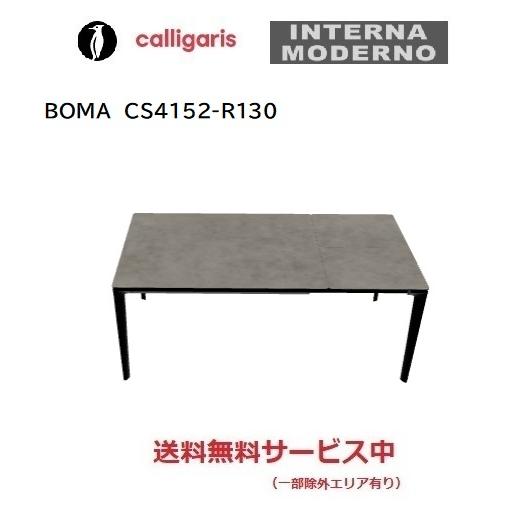 ●カリガリス ボマ 伸長式ダイニングテーブル 天板セラミック 脚マットパールベージュ calligaris BOMA boma CS4152-R130_2