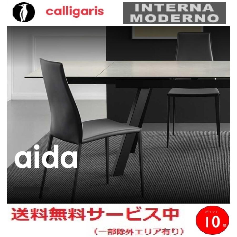 calligaris（カリガリス） アイダ チェア 2脚セット calligaris AIDA