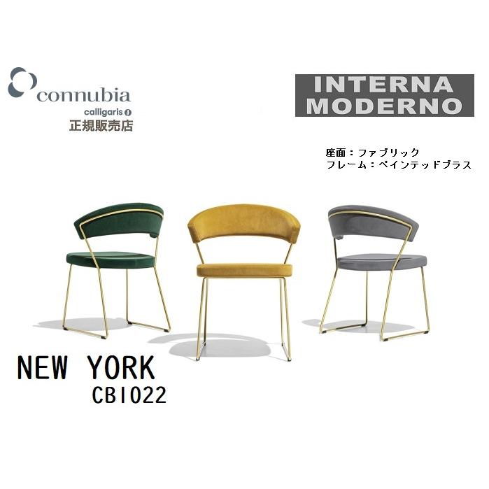 カリガリス コヌビア NewYork CB1022　ダイニングチェア カリガリスコヌビアニューヨークダイニングチェア/ Calligaris
