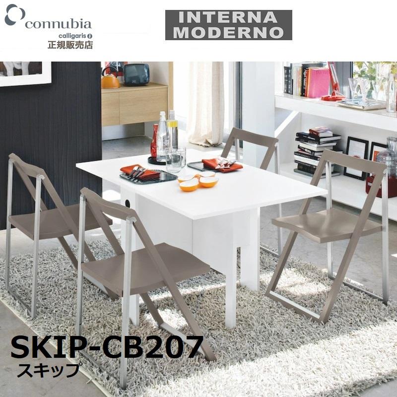 SKIP connubia skip 4脚セット　カリガリス　コヌビア　スキップ　calligaris / インテリア・家具通販 - CB/207 スキップ コヌビア ダイニングチェア