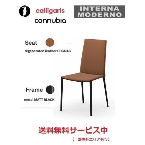 calligaris（カリガリス） コヌビア ボヘム ダイニングチェア 2脚