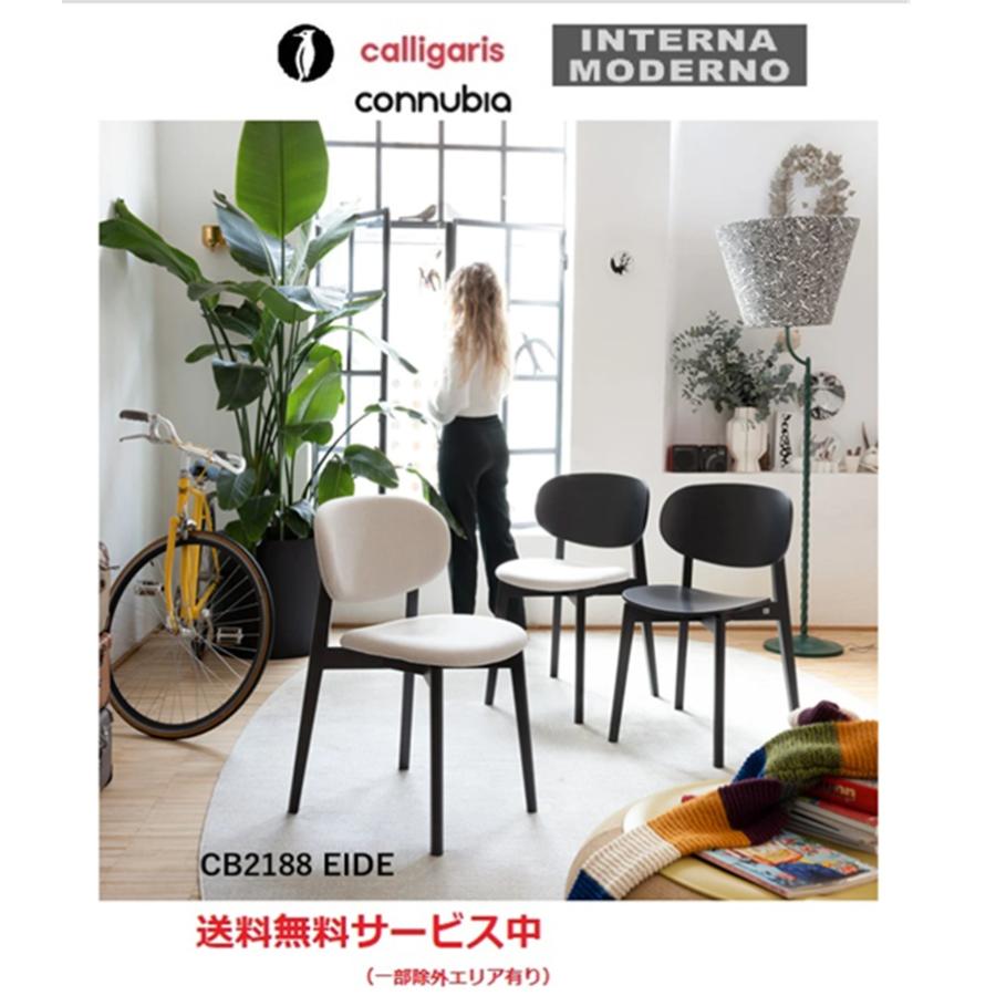 カリガリス コヌビア アイデ ダイニングチェア 2脚セット calligaris connubia EIDE CB2188-B
