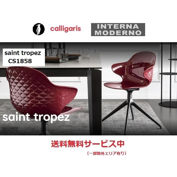 calligaris（カリガリス） サントロペ ダイニングチェア 座面回転180