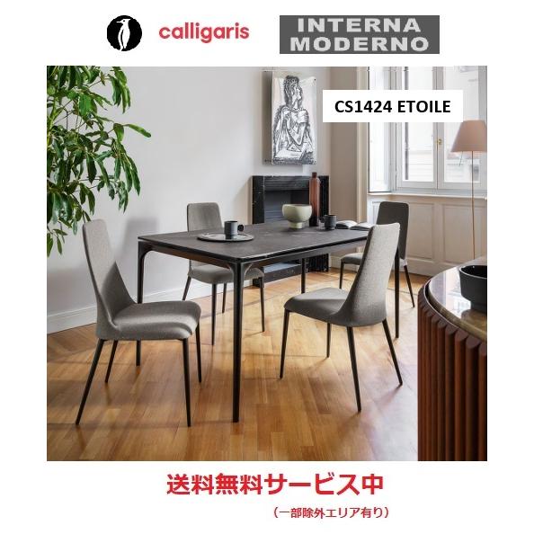 カリガリス　Calligaris ダイニングチェア　高級　イタリア製　2脚セット calligaris（カリガリス） ○カリガリス エトワール ダイニングチェア2